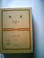 古文書学　5冊セット Amazon.com: 语文小学五年级下册: 9787107341601: People s